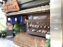 浅ひろ本店