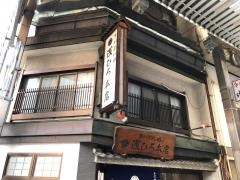 浅ひろ本店
