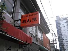ラーメンめん徳