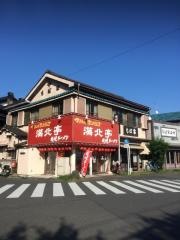 満北亭小平店