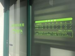 森田歯科医院