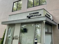 みどり区役所前　矯正歯科クリニック