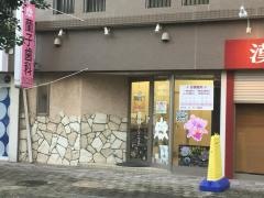 蘭子歯科クリニック