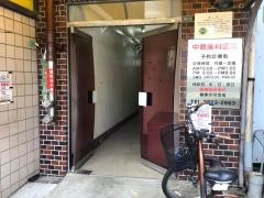 中島歯科医院