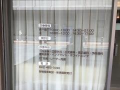 千早歯科医院