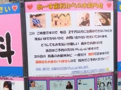 あーす歯科