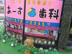 あーす歯科