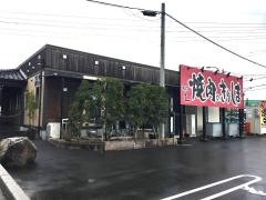 きりしま草津店