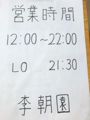 李朝園