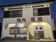 龍園