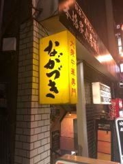 ながづき
