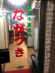 ながづき
