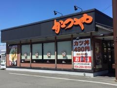 かつや　静岡インター店