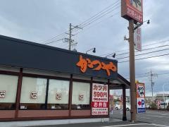 かつや　静岡インター店