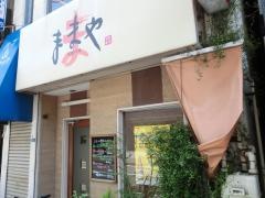 ままや