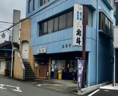 北斗