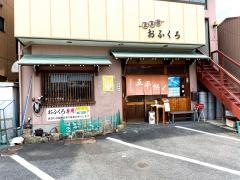 おふくろ