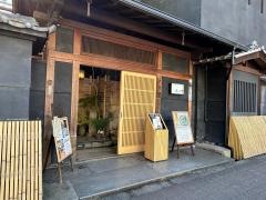 大乃や
