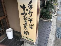 おおまき屋