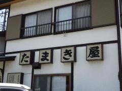 たまき屋