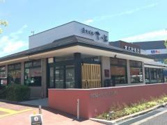 京そば処志乃崎草津西店