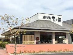 京そば処志乃崎草津西店