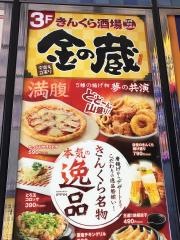 黄金の蔵大井町東口駅前店