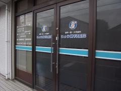 りょう歯科医院