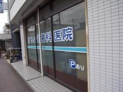 りょう歯科医院