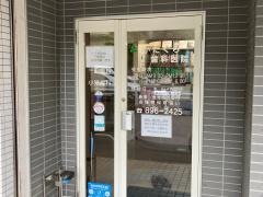 かたくら歯科医院