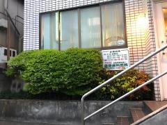 遠藤歯科医院