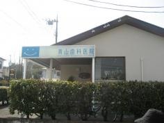 青山歯科医院
