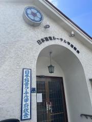 日本福音ルーテル　甲府教会