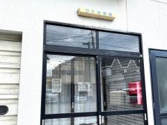 ＯＫ治療院