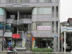 桜山矯正歯科