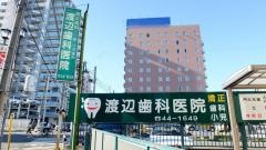 渡辺歯科医院