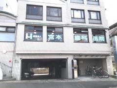 宮本歯科医院