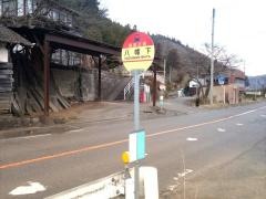 「八幡下」バス停留所