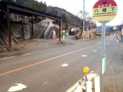 「八幡下」バス停留所