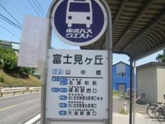 「富士見ケ丘(さいたま市)」バス停留所