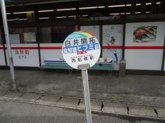 「白井開拓」バス停留所