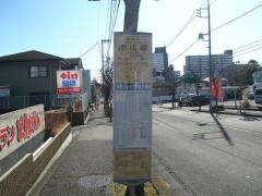 「南成瀬」バス停留所