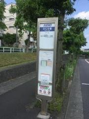 「ひじり坂」バス停留所