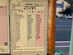 「藤ケ沢」バス停留所