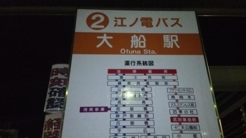 大船駅東口バス停留所