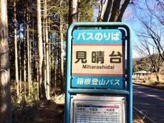 「見晴台」バス停留所