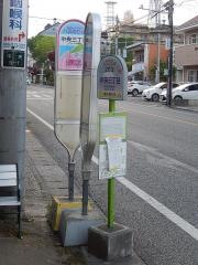 「中央三丁目」バス停留所