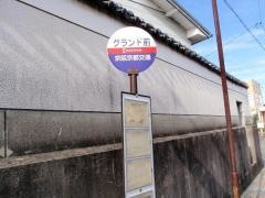 「グランド前」バス停留所