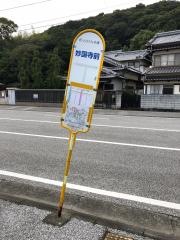 「妙国寺前」バス停留所