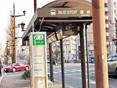 「国府」バス停留所
